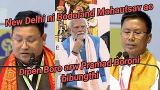 Dipen Boro and Pramad Boro speech in Bodoland mohautsav at New Delhi [upl. by Nahij]