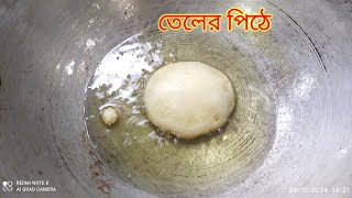 তেলের পিঠে এত নরম তুলতুলে এই ভাবে একবার বানাও ।।pitha recipe Rice Vaja pitha [upl. by Milissa756]