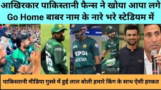 Pakistani Fan Disrespect Comments For King 👑 Babar in Stadium ll Pakistani Media Angry Reaction 😡😡🤬😠 [upl. by Pauletta38]