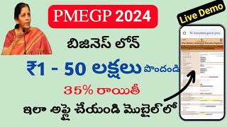 PMEGP loan apply onlinehow to get loan under PMEGPpmegp loan process 2024business loan in telugu [upl. by Terrill]