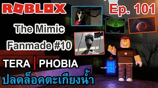 ROBLOX Ep101  The Mimic Fanmade 10  TERAPHOBIA  ปลดล็อคตะเกียงน้ำ [upl. by Acinoj]