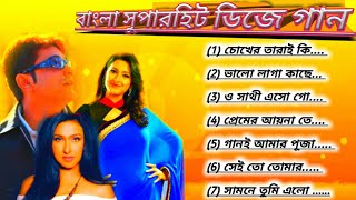 Bangla romantic DJ songProsenjit amp Rituparna amp RachanaSuparhit DJ Song Old [upl. by Aicitan]