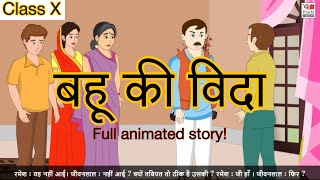 Bahu ki Vida  Full animated video Class X ICSEEkanki [upl. by Phil]