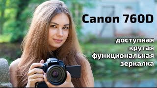 Canon 760D Видео обзор [upl. by Petit998]