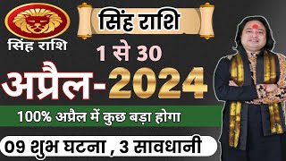 Singh Rashi April 2024 ll सिंह राशिफल अप्रैल 2024 ll Leo April Horoscope ll Astro aaj [upl. by Lleon722]