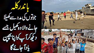 Bandar Killa Game  Village Game  Bachpan Ki Yaadein  Punjabi Vlogs [upl. by Gladstone]