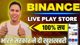 Binance come back in indiaLive Play Store100 सचNew Rules Of Government [upl. by Kariv]