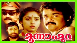 Moonnam Mura  Malayalam Super Hit Full Movie  Mohanlal amp Revathi [upl. by Joye]