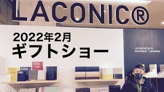 【LACONIC】尖りすぎててステキすぎるステーショナリー！ [upl. by Notfol]