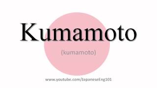 How to Pronounce Kumamoto prefecture [upl. by Mariejeanne56]