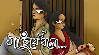 Gaa chuye bolo  গা ছুঁয়ে বলো  Afran Nisho  Surongo  Art Tanushree Saha [upl. by Reilamag]