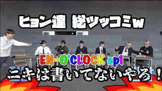 【ENHYPEN】ENOCLOCK ep1 フル日本語字幕 【ENHYPENテスト】 [upl. by Ennaeiluj]