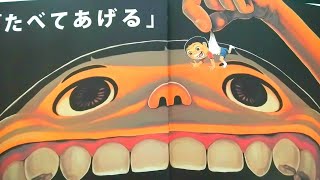 絵本読み聞かせ【たべてあげる】★子どもの好き嫌いをなくす究極の方法⁉食事は栄養バランスに気をつけ、無理せず、楽しみながらとりましょうね。★児童書★朗読★育児書★ [upl. by Audie]