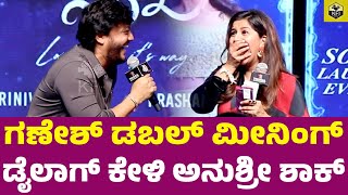 ಗಣೇಶ್ ಡಬಲ್ ಮೀನಿಂಗ್ ಡೈಲಾಗ್ ಕೇಳಿ ಅನುಶ್ರೀ ಶಾಕ್ Golden Star Ganesh Comedy Anchor Anushree Shashikumar [upl. by Atinra]