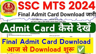 SSC MTS Admit Card Download 2024  SSC MTS Admit Card 2024 Kaise Download Kare  Admit Card SSC MTS [upl. by Larina608]