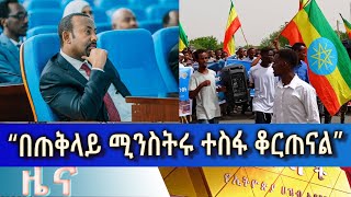 Ethiopia  Esat Amharic News April 8 2024 [upl. by Lucais]