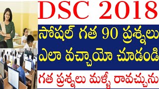 💥💥DSC2024 గత డిఎస్సీTRT2018 సోషల్ 90 ప్రశ్నలు వాటి సమాదానాలు ఫాస్ట్ గా తెల్సుకుందాం రండి [upl. by Nevah]