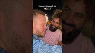 فاش كيصدمك داك صاحبك لمصنطح😂 funny [upl. by Arnaud894]