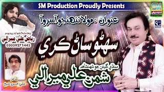 Suhno Saan Karay  Shaman Ali Mirali  Album 02  Mola Tuhinjo Aasro Aa [upl. by Akkahs]