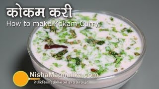 Kokum Kadhi recipe  Solkadhi Recipe [upl. by Emlynn]