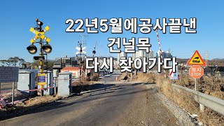 교외선 원당1건널목 2년전 공사끝낸 건널목 다시찾은 건럴목 247 [upl. by Magdala]