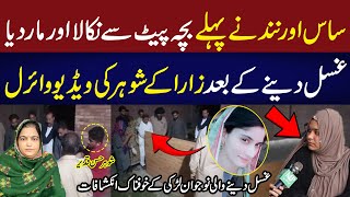 Zara husband videozara case daska new update gusal k bad kya huwa larki ka interview Mera Punjab [upl. by Curcio457]