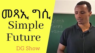 Part 14 ክፍሊ 14 Simple Future Tense መጻኢ ግሲ English  Tigrigna learning [upl. by Zoes]