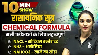 Chemical Formula  रासायनिक सूत्र  Rasaynik Sutra  Important MCQs  10 Minute Show by Namu Maam [upl. by Ailaroc]