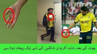 SHAHID AFRIDI INJURED HIS HAND AT PSL 2017 [upl. by Ettedo736]