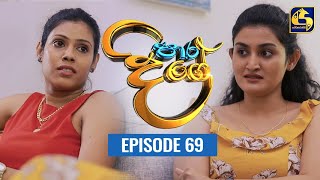 Paara Dige Episode 69  පාර දිගේ  25th August 2021 [upl. by Hanimay]