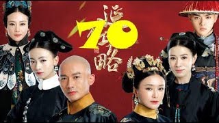 الحلقة 70 والاخيرة من مسلسل  قصة قصر يانشي  Story of Yanxi Palace  مترجمة [upl. by Aramot]