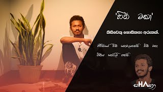 Heena maka Meaning  හීන මකා ගීතයට කිසිවෙකු නොසිතන අර්ථයක් [upl. by Ram]