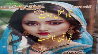 Maa la novel complete Khawateen digest June 2024 [upl. by Derian607]