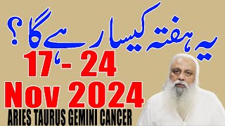 Weekly Horoscope in Urdu  Aries  Taurus  Gemini  Cancer  17  24 Nov  Fawad Waseem Astrologer [upl. by Ekim]