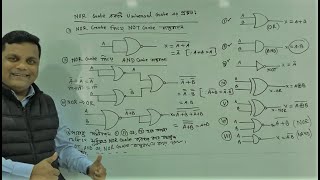 সার্বজনীন গেইটUniversal Logic Gate NOR ও NANDগেইটের সর্বজনীনতার প্রমাণHSC ICTDigital Device [upl. by Ecirp]