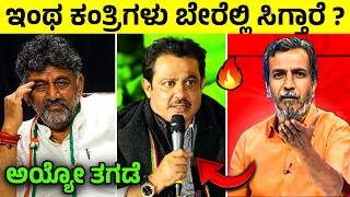 🤬ಏಯ್ ಜಮೀರ್ ನಿನ್ಗೆ ಒಳ್ಳೇದಾಗ್ತದ🔥 Karnataka Waqf Board Row Ranganna Reacts to Zameer Ahmed Khan❌DKShiva [upl. by Dickenson22]