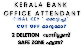 CUT OFF MARK എത്ര KERALA BANK OA FINAL ANSWER KEY OUT [upl. by Ycak201]