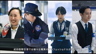 成田国際空港「TEAM NRT」のお仕事を紹介します！ [upl. by Nodyarb]