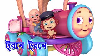 Humpty Railgadi o taar shobji Bondhura  Humpty the train and vegetables song  Jugnu kids bangla [upl. by Salba835]