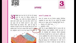 Ncert9 भूगोल Ch3 भारत की नदियां By Dr Ajay Choudhary [upl. by Holleran828]