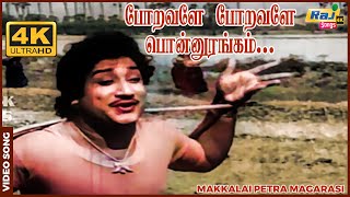 போறவளே போறவளே பொன்னுரங்கம் Sivaji Ganesan  P Bhanumathi  KVMahadevan  Raj 4k Songs [upl. by Otreblide]