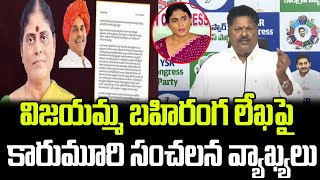 Karumuri Nageswara Rao Reaction On YS Vijayamma Letter  Praja Chaithanyam [upl. by Carlo]