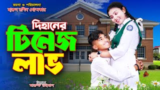 Dihaner Tinege Love  দিহানের টিনেজ লাভ  bengali fairy tales  dihan  the han  bihan bihar [upl. by Roinuj539]