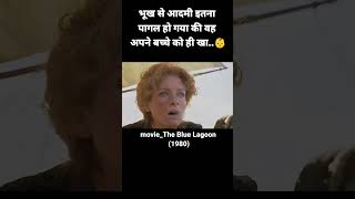 The Blue Lagoon 1980 🤔 Hollywood movies explained in hindiurdu shorts ytshorts [upl. by Styles]