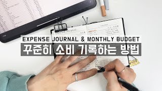 ENG 가계부 꾸준히 쓰는 방법 소비 다이어리  How to Track My Money Expense Journal Monthly Budget Google Sheets [upl. by Mikes]