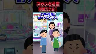 何度も近くに来て絡んできた障がい者の息子を注意もしない母親→「迷惑行為をする人は普通に出禁です」と店員の判断で出禁になった結果ww【スカッと】」 [upl. by Grossman]