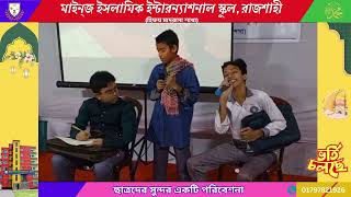 প্রতিষ্ঠাবার্ষিকী অনুষ্ঠানে ছাত্ররা একটি চমৎকার নাটিকা পরিবেশন করে [upl. by Dori]