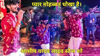 Ashishyadav stage show  Ashish Yadav stage show performance  Ashish yadav Ka Stage show [upl. by Yleik]