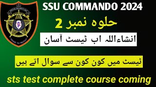 SSU Commando Written Test 2024  SSU Halwa part 2  ssu commando test [upl. by Lind]