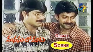 Climax Scene  Manasulo Maata  Jagapathibabu  Srikanth  Mahima Chowdary  ETV Cinema [upl. by Notgnihsaw]